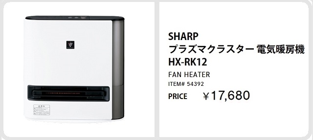 コストコ　SHARPプラズマクラスター電気暖房機